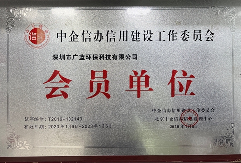 廣藍榮譽資質(zhì)